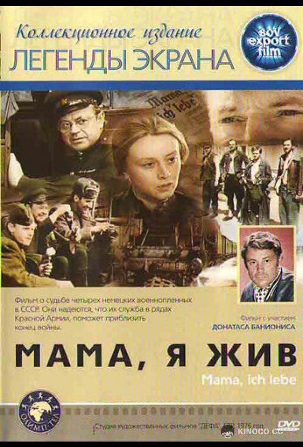 Мама, я жив  (1976)