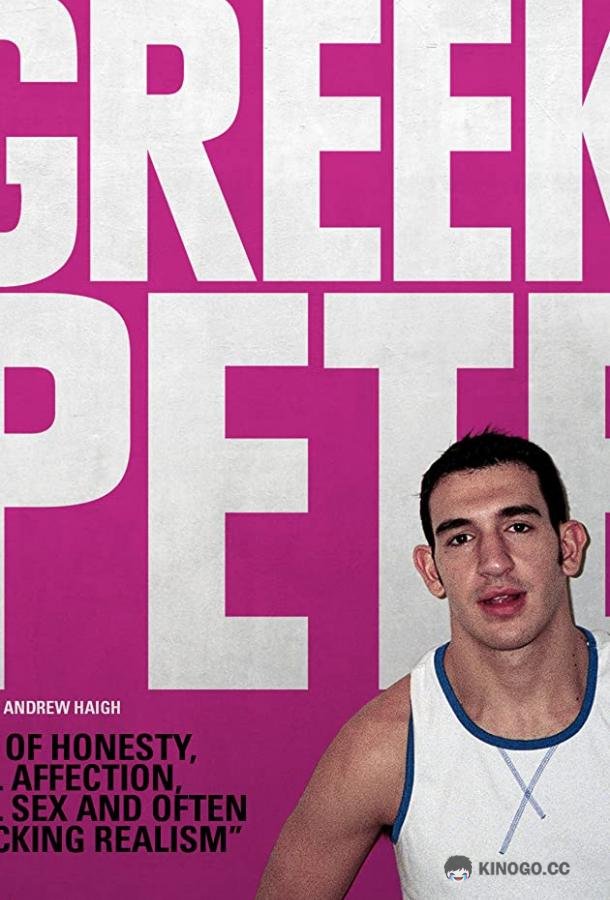 Грек Пит Greek Pete (2009)