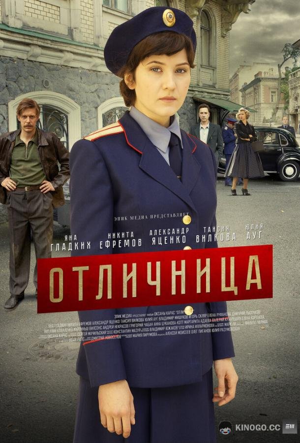 Отличница  (2017)