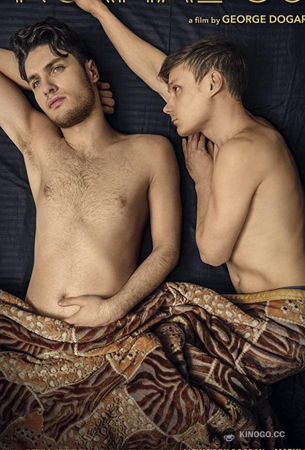 Обычный парень Un baiat normal (2019)