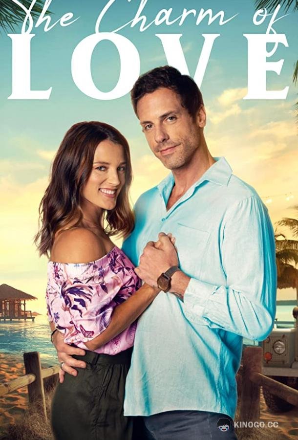 Очарование любви The Charm of Love (2020)