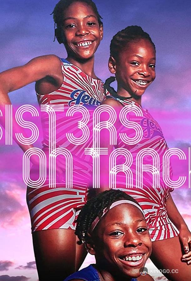 Сестры на старте Sisters on Track (2021)