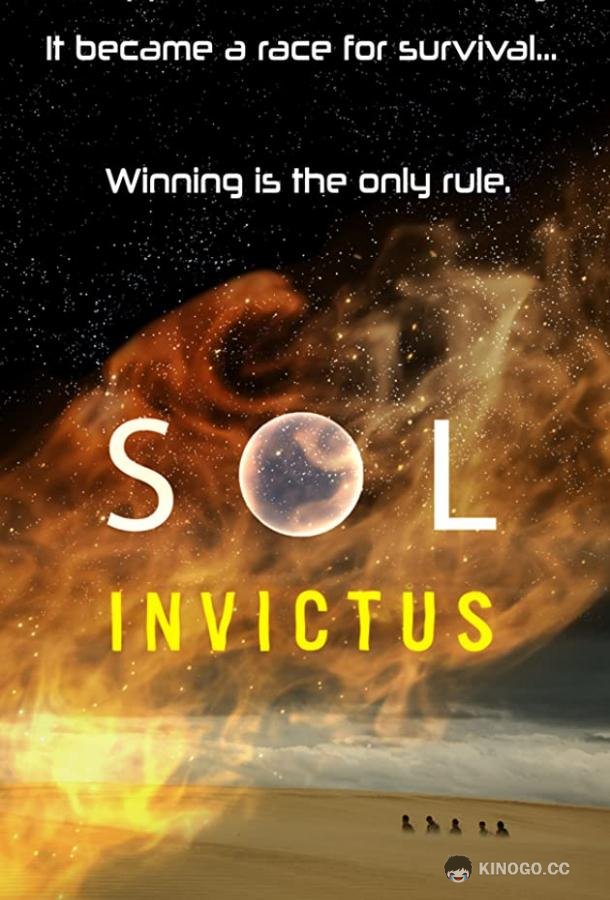 Сол Инвиктус Sol (2012)