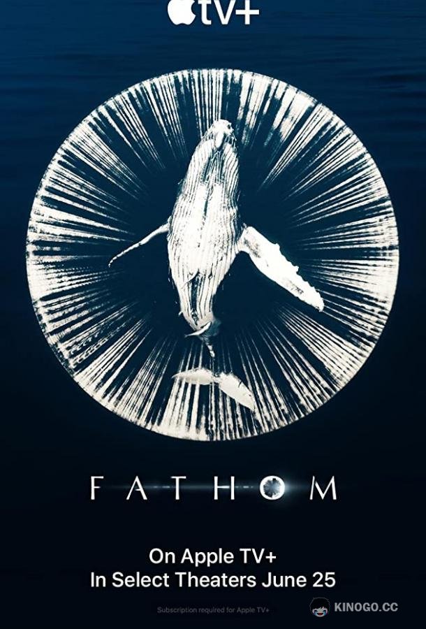 Голос Океана Fathom (2021)