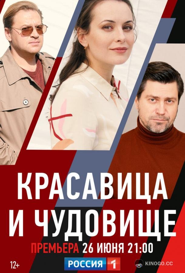 Красавица и чудовище  (2021)