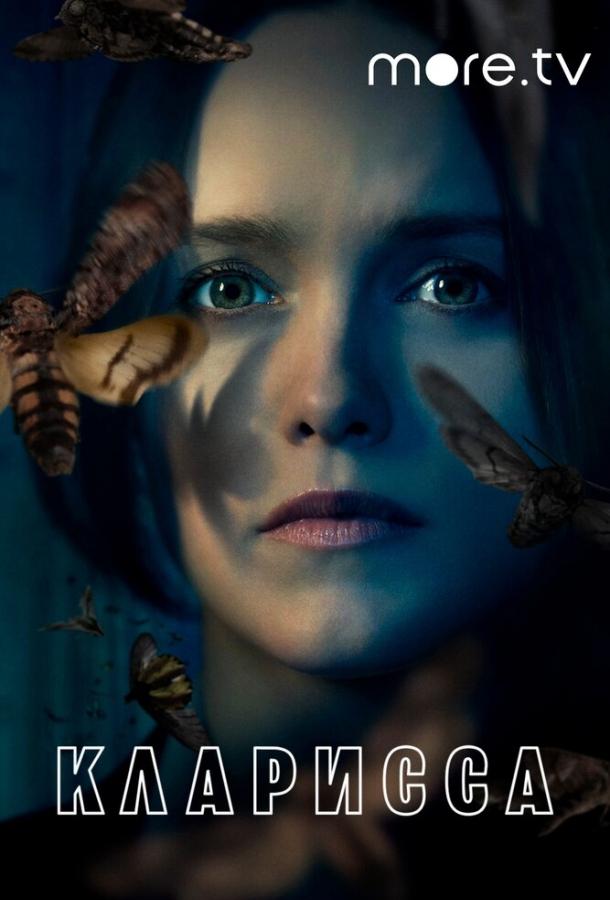 Кларисса Clarice (2021)