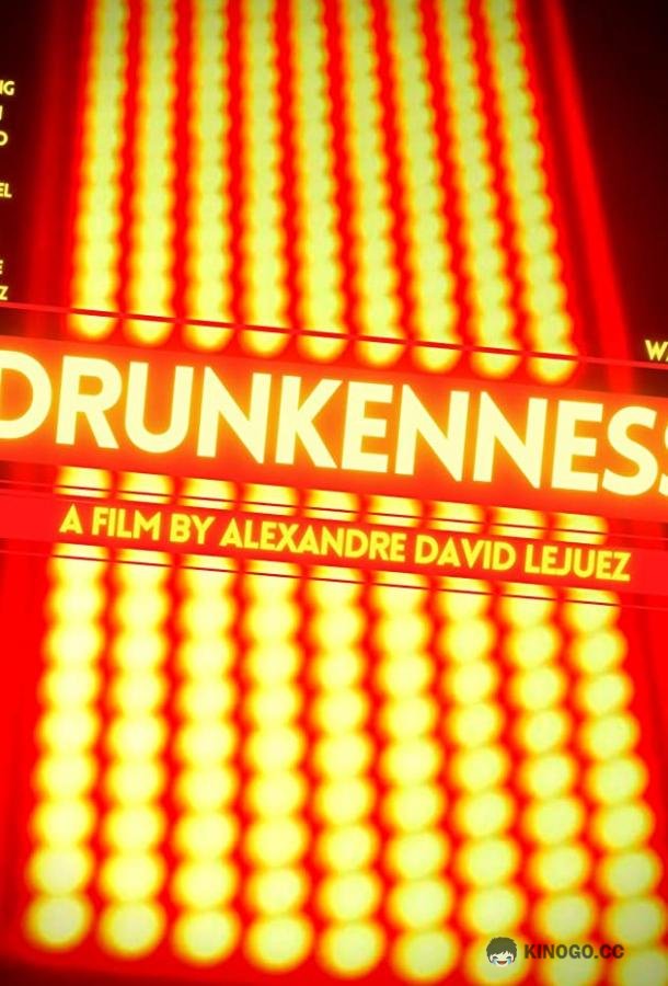 Пьянство Drunkenness (2021)