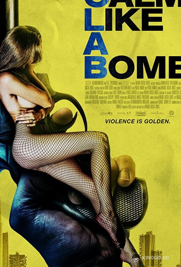 Спокойный как бомба C.L.A.B. (2019)