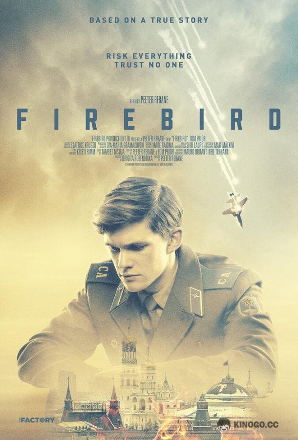 Жар-птица Firebird (2021)