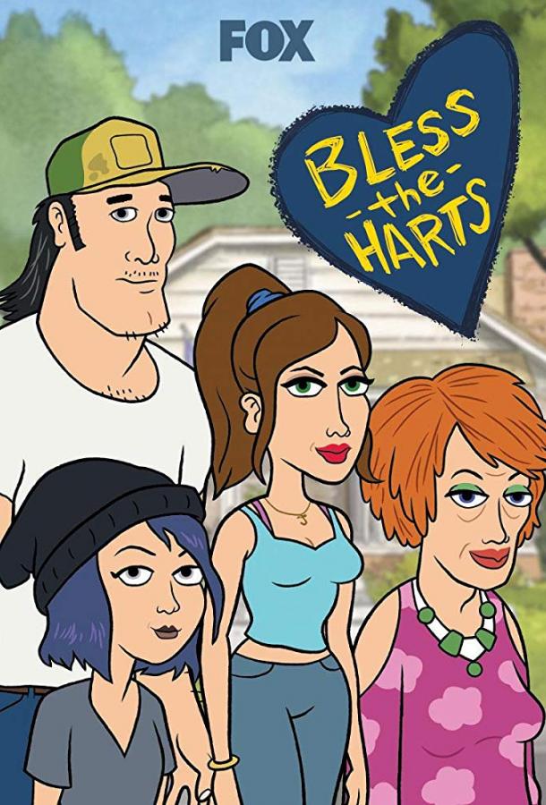 Благослови Хартов Bless the Harts (2019)