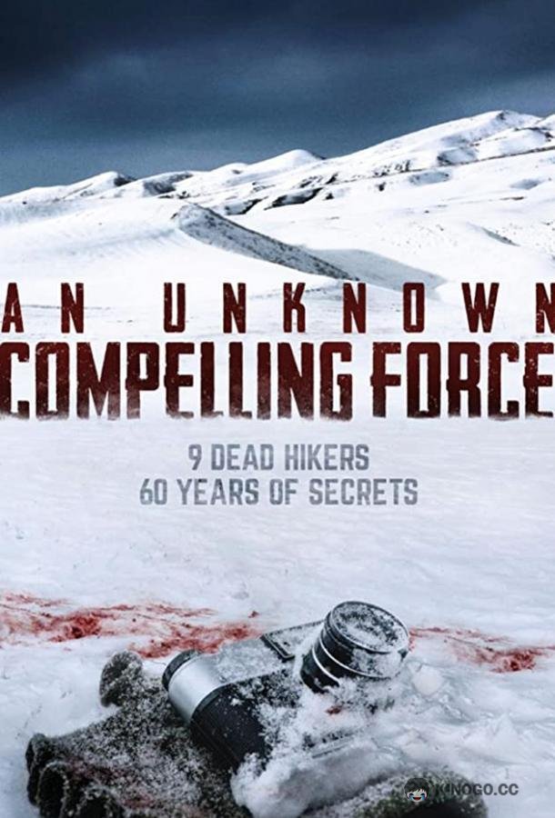Неизвестная непреодолимая сила An Unknown Compelling Force (2021)