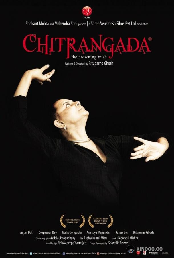Читрангада Chitrangada (2012)