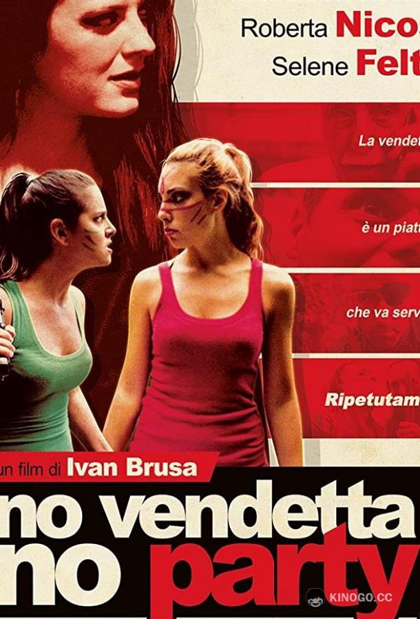 Никакой вечеринки, пока не отомстишь No vendetta no party (2019)