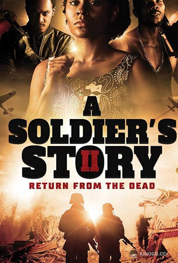 История солдата 2: Воскрешение из мёртвых A Soldier's Story 2: Return from the Dead (2020)