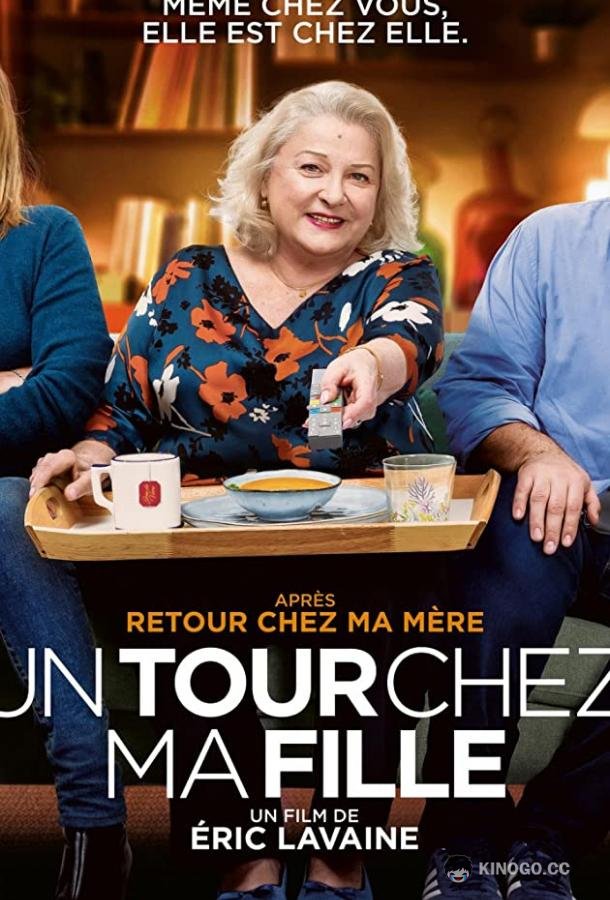Тук-тук, это мама! Un tour chez ma fille (2021)