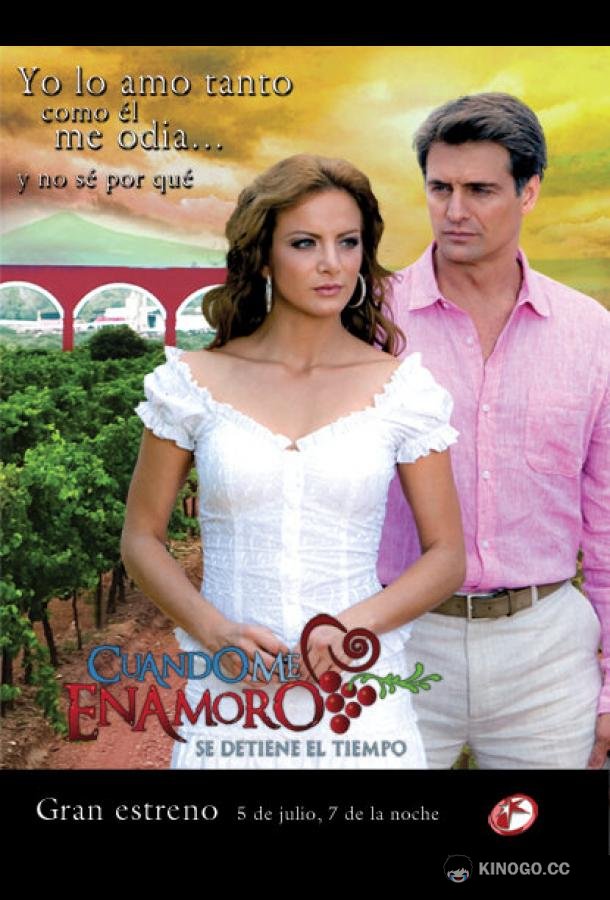 Когда я влюблен Cuando me enamoro (2010)