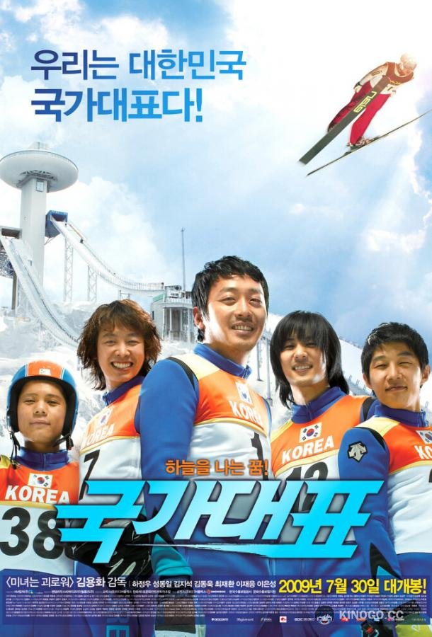 Государственный представитель Gukgadaepyo (2009)