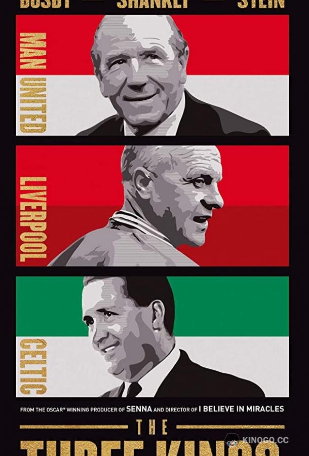 Три короля The Three Kings (2020)