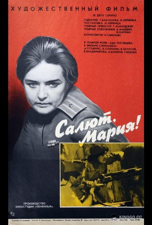 Салют, Мария!  (1970)