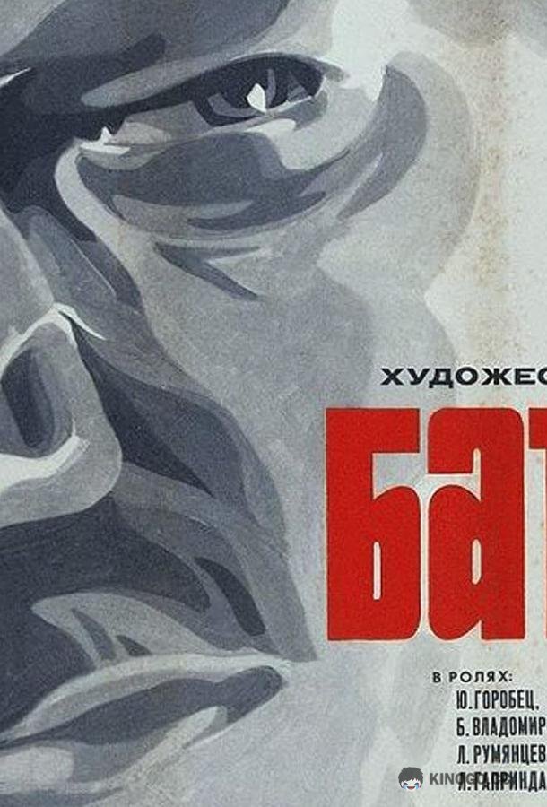 Батька  (1971)