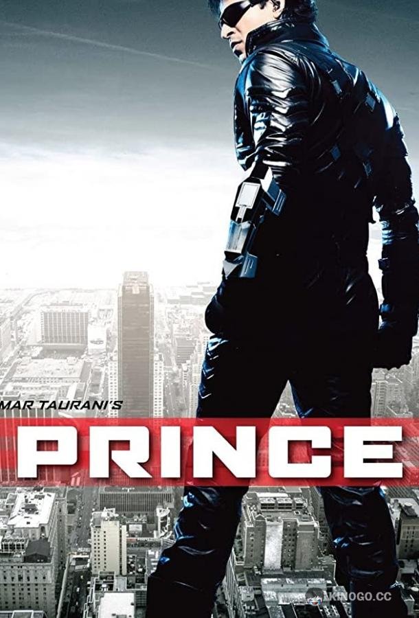 Принц Prince (2010)