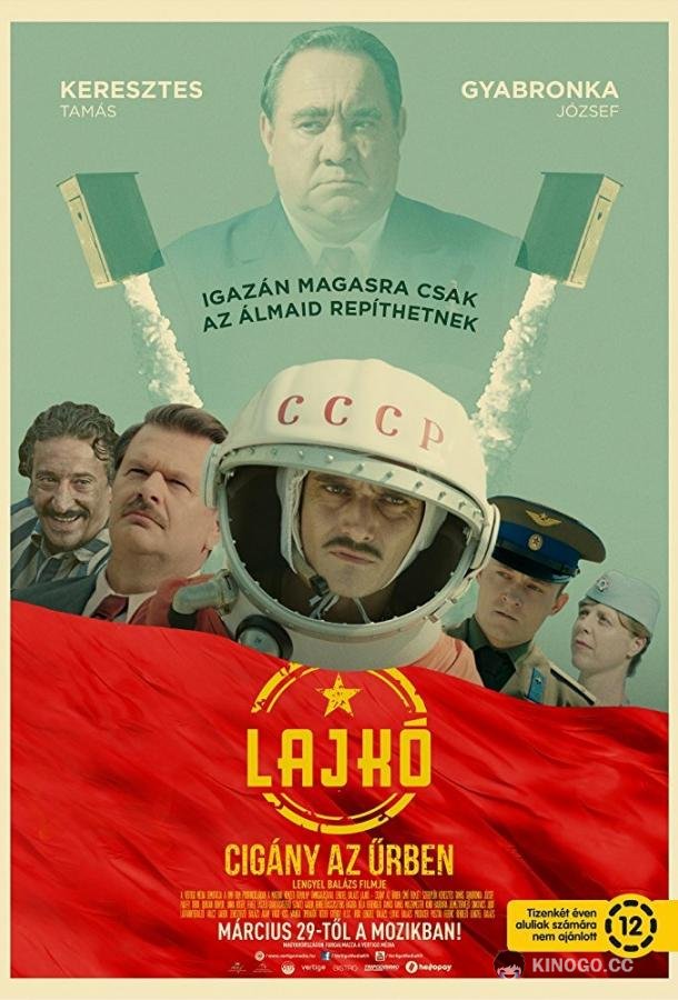 Лайко: Цыган в космосе Lajkó - Cigány az ürben (2018)