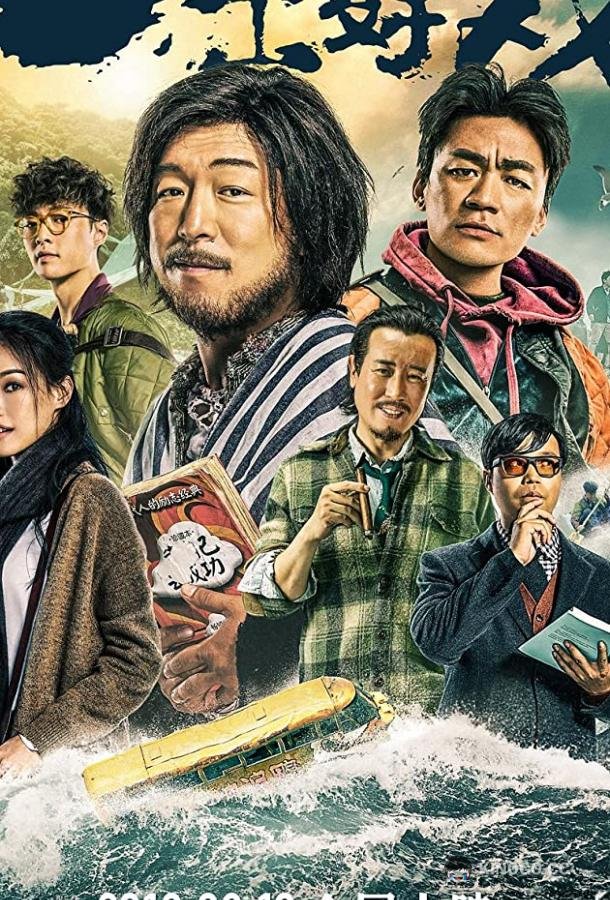 Остров Yi chu hao xi (2018)