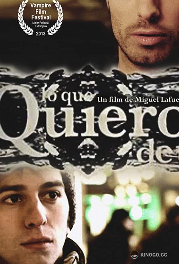 Чего я хочу от тебя Lo que quiero de ti (2012)