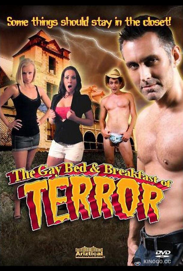 Мини-отель гей-ужасов The Gay Bed and Breakfast of Terror (2007)