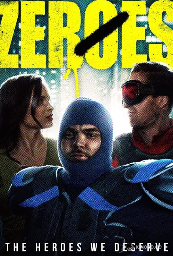 Нули Zeroes (2016)