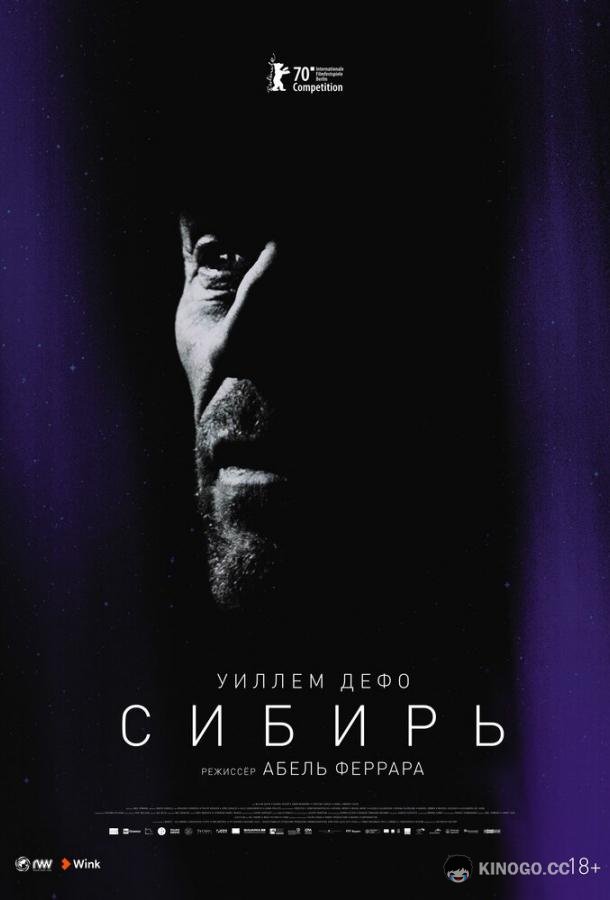 Сибирь Siberia (2019)