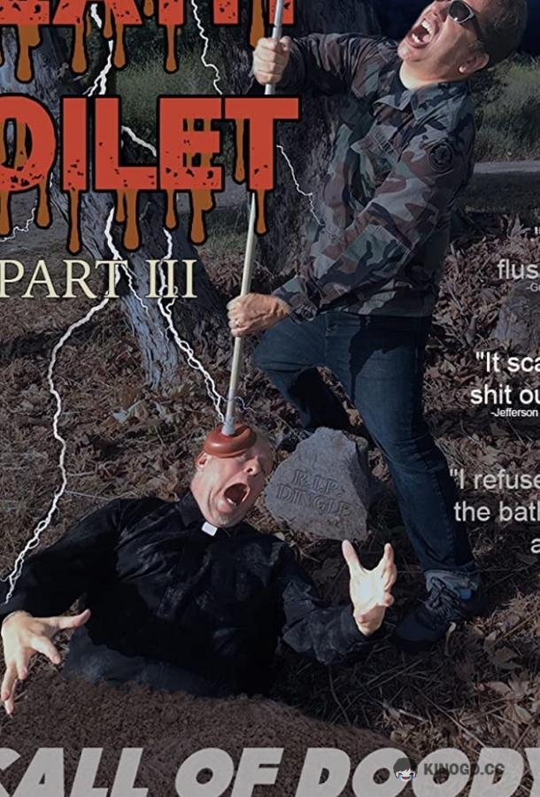 Унитаз смерти 3: Замес по-большому Death Toilet 3: Call of Doody (2020)
