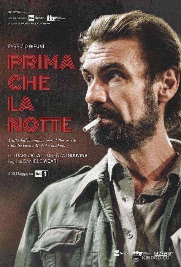 Перед Ночью Prima che la notte (2018)