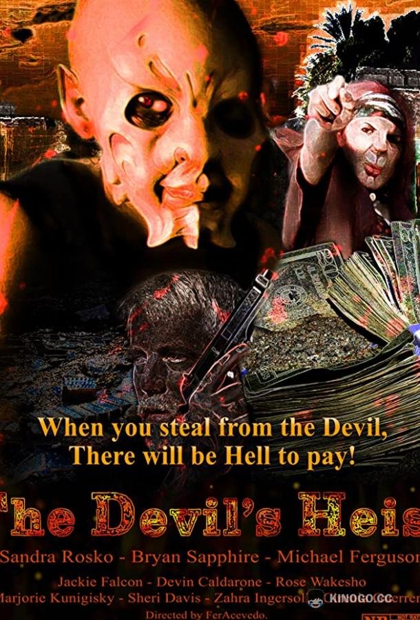 Дьявольское ограбление The Devils Heist (2020)