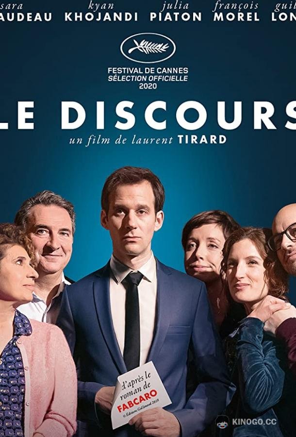 Холостяк на свадьбе Le discours (2020)