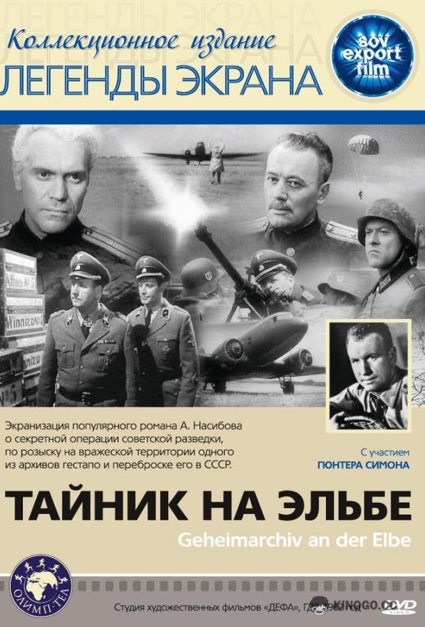 Тайник на Эльбе Geheimarchiv an der Elbe (1963)