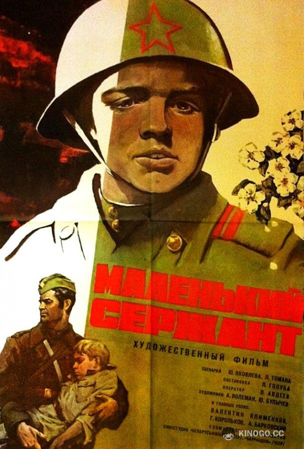 Маленький сержант Borisek - malý serzhant (1975)