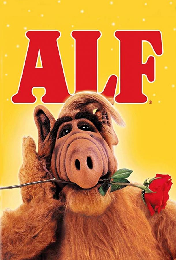 Альф ALF (1986)