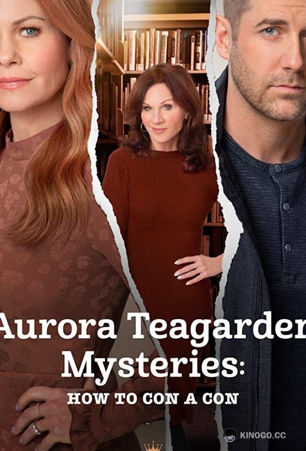 Расследования Авроры Тигарден: Как надуть мошенника Aurora Teagarden Mysteries: How to Con A Con (2021)