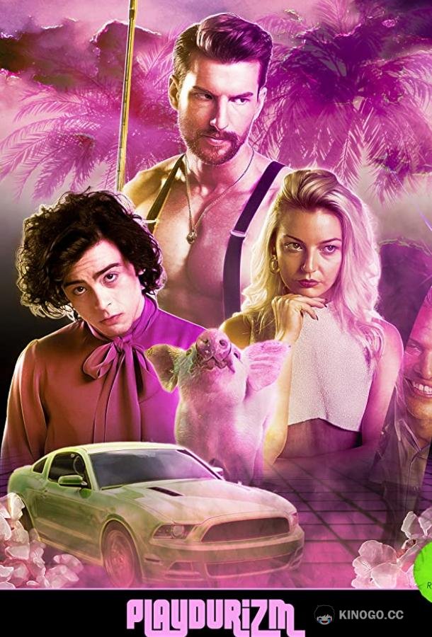 Плейдуризм Playdurizm (2020)