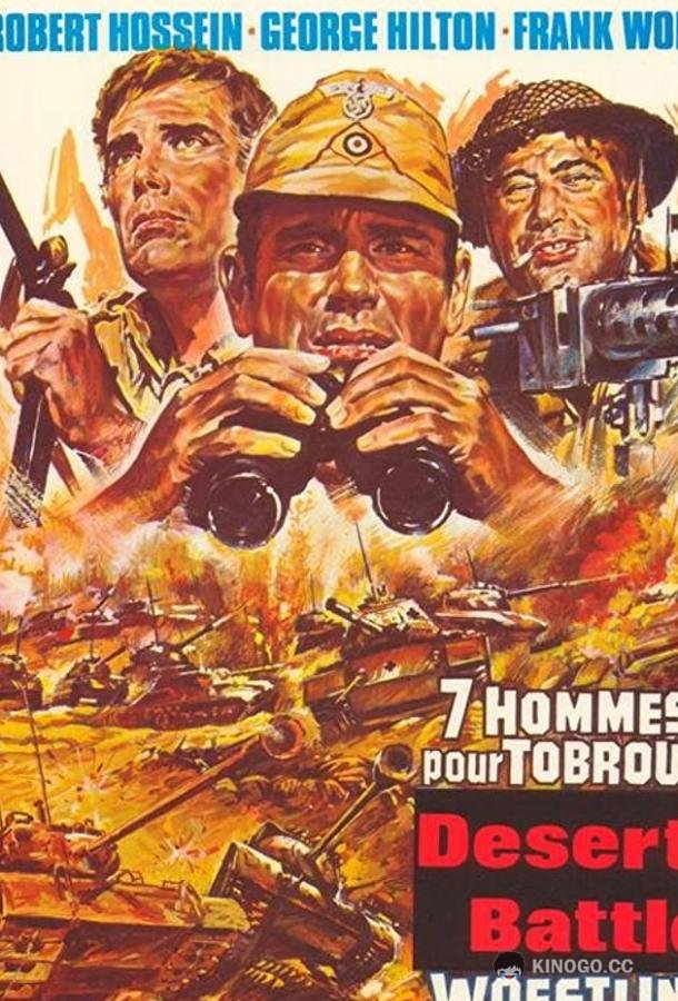 Битва последнего танка La battaglia dell'ultimo panzer (1969)