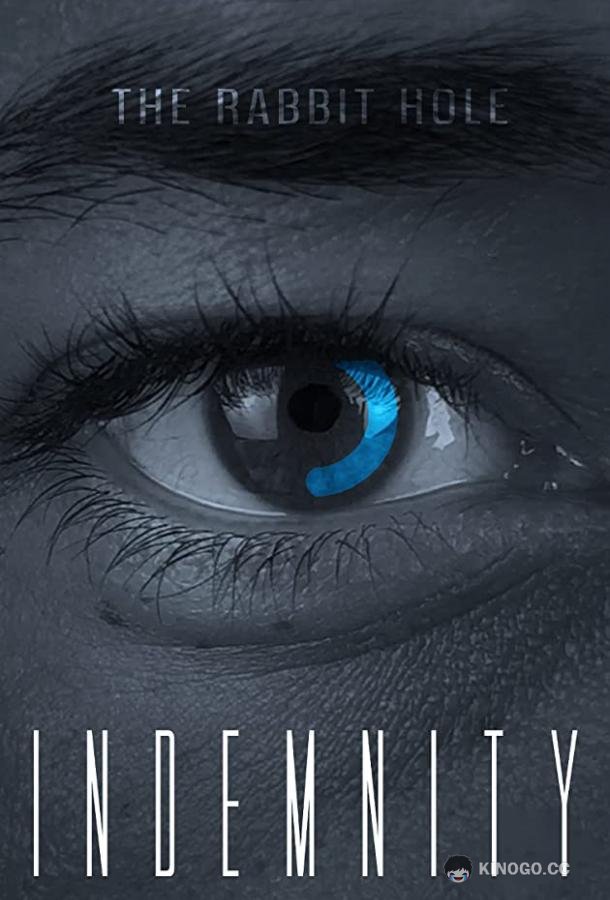 Страховка Indemnity (2021)
