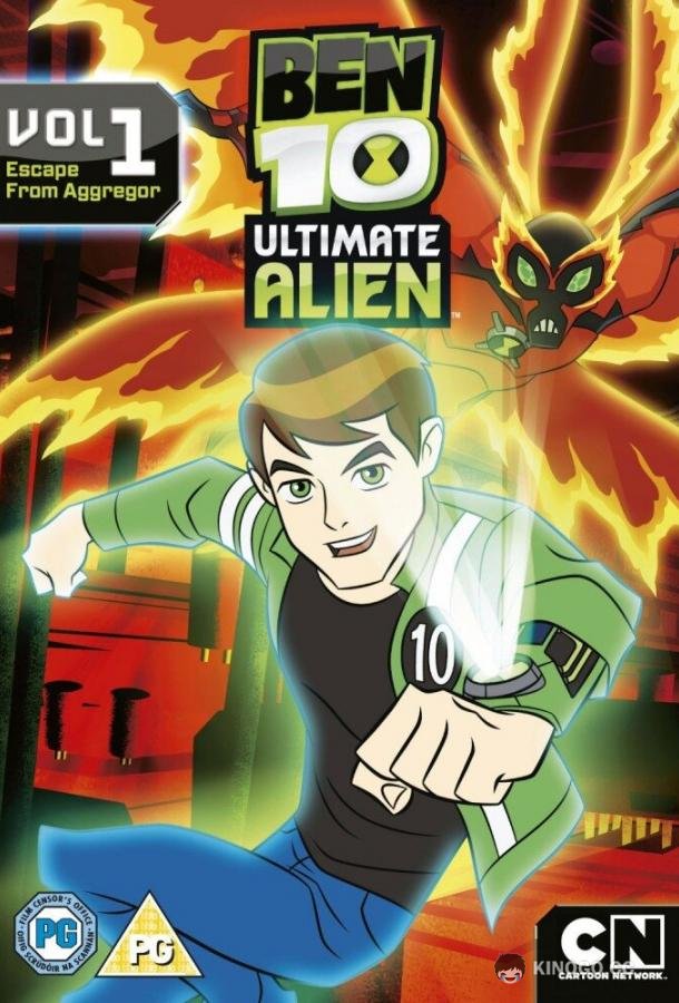 Бен 10: Инопланетная сверхсила Ben 10: Ultimate Alien (2010)