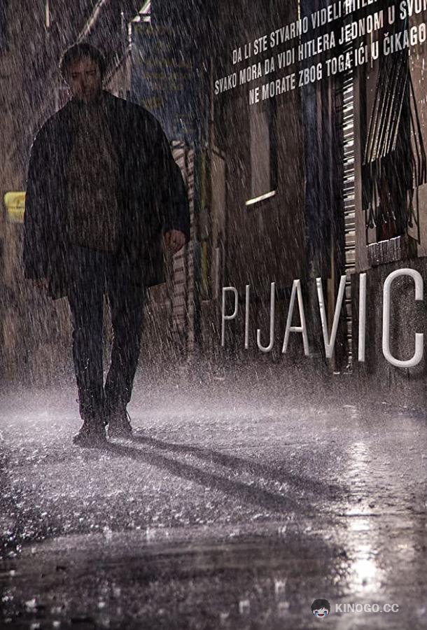 Пиявки Pijavice (2019)