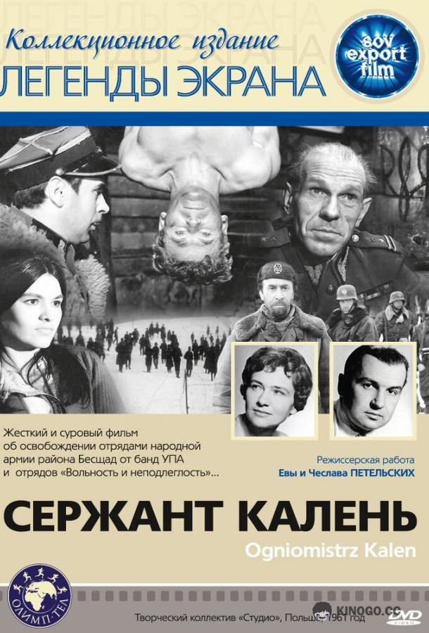 Сержант Калень Ogniomistrz Kalen (1961)