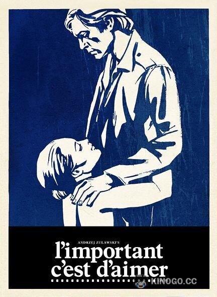 Главное – любить L'important c'est d'aimer (1974)