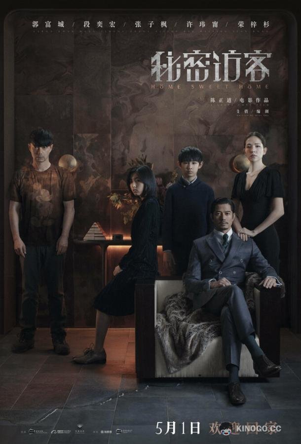 Дом, милый дом Mi mi fang ke (2021)