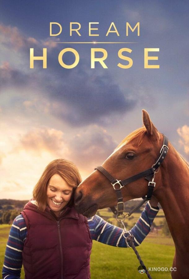 Лошадь мечты Dream Horse (2020)
