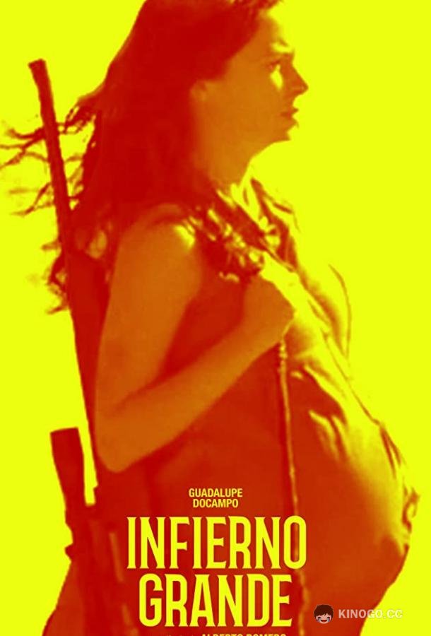 В ад и обратно Infierno grande (2019)