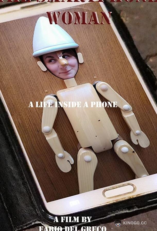 Женщина из смартфона La donna dello smartphone (2020)